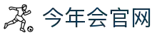 今年会·jinnianhui(中国)唯一官网